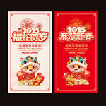 2025年春节海报