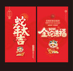 2025春节贺卡