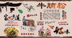 牛腩粉