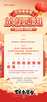 2025放假海报