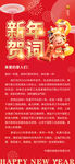 新年贺词