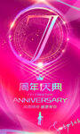 7周年