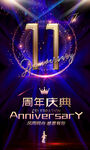 11周年