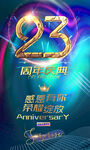 23周年庆彩页 
