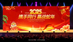 2025蛇年晚会年会背景