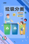 垃圾分类