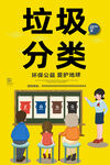 垃圾分类