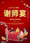 谢师宴