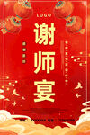 谢师宴