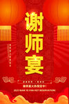 谢师宴