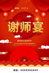 谢师宴