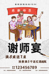 谢师宴