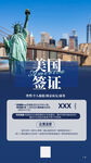 美国签证海报
