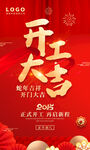 开工大吉