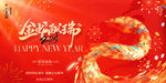 2025红色蛇年背板