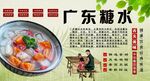广东糖水背景墙