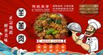 羊羔肉背景墙