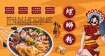 螺蛳粉背景墙