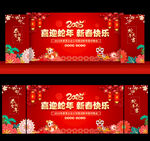 春节晚会舞台背景