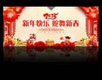 新春晚会背景