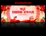 春节晚会背景