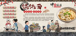 馄饨面