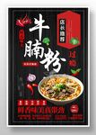 牛腩粉