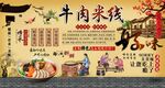 牛肉米线