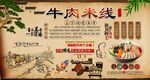 牛肉米线