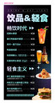 饮品轻食