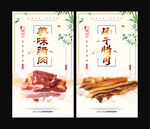 腊肉海报
