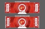红色科技美陈
