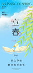 立春