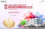 妇科医院医学会议活动