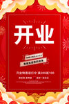 开业