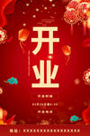 开业