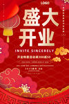 开业