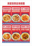滑蛋饭