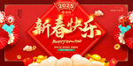 新春海报