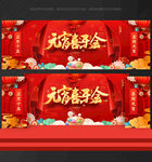 元宵晚会