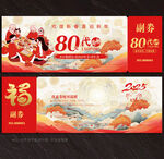 年夜饭代金券