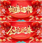 金蛇迎春蛇年运转海报