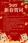 2025新春贺词