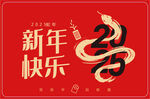 2025蛇年新年快乐卡片海报