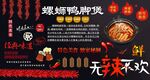 螺蛳鸭脚煲