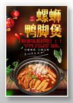 螺蛳鸭脚煲