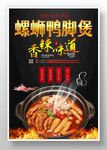 螺蛳鸭脚煲