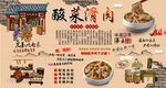酸菜滑肉