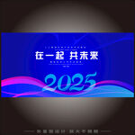 企业年会背景