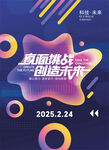 蓝色科技宣传海报